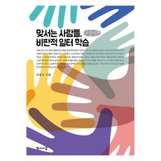 對抗的人們 批判性職場學習 大字體書, 學而時習, 許孝仁