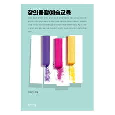 創意融合藝術教育, 學而時習, 安智言