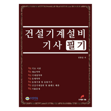 營建機械設備技師 筆試, 한필