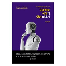 Hankookmunhwasa 人工智慧時代的英語故事, 尹汝範