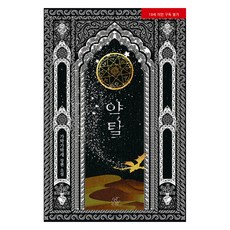 약탈, B&M, 가막가막새