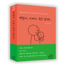 괜찮아 아빠도 쉽진 않더라, 문수림, 마이티북스(15번지)