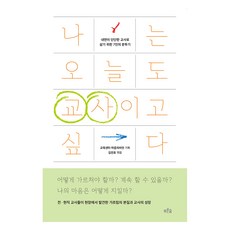 prunsoop 我今天也想當老師 大字版圖書, 金燦浩, 心靈種子教育中心