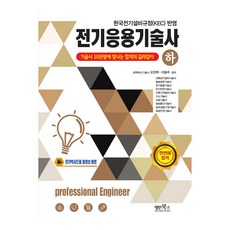 電氣應用技術士 ： 下, 名人圖書