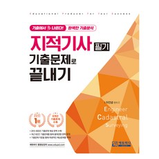 地籍技師筆試歷屆試題終結, EduPD