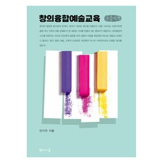 創意融合藝術教育 大字體書, 學而時習, 安智言