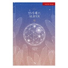 阿里佩爾 3, 東亞, 萊貝雷貝雷