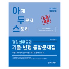 neogosibank 2025 ADUS 警察實務綜合 歷屆·變形 綜合問題集