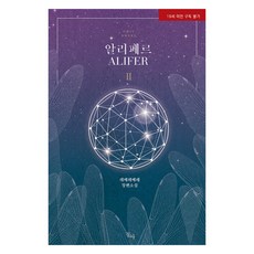 阿里菲爾 2, 東亞, 萊貝雷貝雷