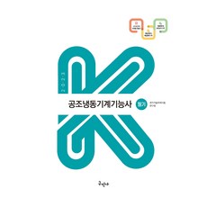 Kuhminsa 2023 空調冷凍機械技術士 筆試