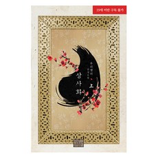 相思花 全2冊套組, B&M, 有利艾莉