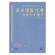 Hanpil 2022 空調冷凍機械產業技師 筆試, 韓筆