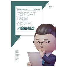 2024年7年級PSAT Ha Joo-eung情境判斷上一題合集修訂版, ST尤尼塔斯