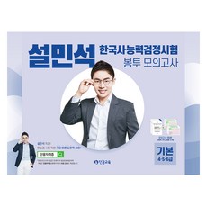 薛敏錫韓國史能力檢定考試信封模擬試題 基礎(4 5 6級), 甜夢教育