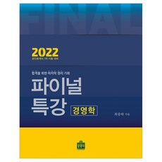 Skbooks 2022 最終特講 經營學