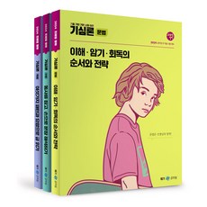 2024 趙泰正 英語 歷屆試題深化理論 套裝 全3冊, MegaStudy教育(公務員)