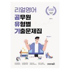 Bravebooks Real English 公務員各類型考古題