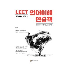 bookfore LEET語言理解練習冊, 書林