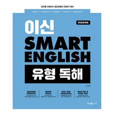 Megagong 李信 SMART ENGLISH 類型閱讀, MegaStudy教育