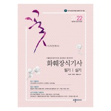 SOOPOOL MEDIA 2022年新花卉裝飾技師筆試與實務：從準備到通過歷年考試題分析, 蘇普爾媒體