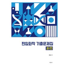 大學轉學化學歷屆試題集 第1冊, 轉學化學考試題庫 1, 元東信 (作者), 艾迪比