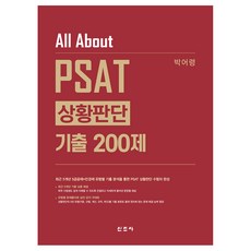 All About PSAT 狀況判斷歷屆試題200題, 新朝社