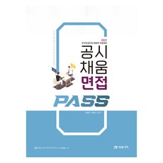 2022 공시 채움 면접 PASS, 미래가치