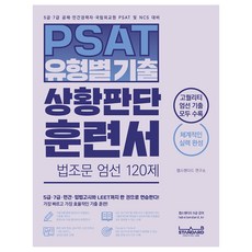 PSAT 類型別歷屆試題 情境判斷訓練手冊 嚴選法條120題, 萊普史丹達
