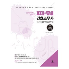 KOONJA 2022年強力護理助理國家考試核心總結書修訂版, 君子出版公司