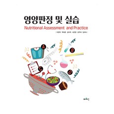 營養評估及實習, Powerbook, 李賢玉 等