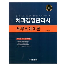 牙科經營管理師 ： 稅務會計理論, Academia