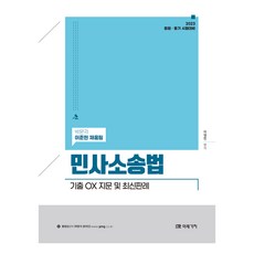 2023 民事訴訟法歷屆試題OX題及最新判例, 未來價值