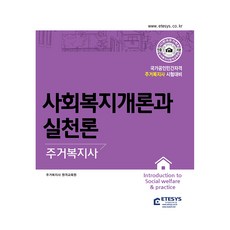 社會福利概論與實踐論, 伊特希斯