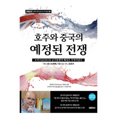 澳洲與中國的預定戰爭：AUKUS軍事同盟的背景是什麼, Mediawatch, 月刊Hanada編輯部