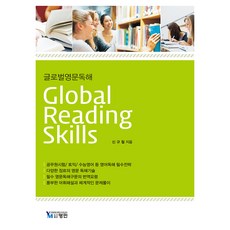 YM 全球英文閱讀 Global Reading Skills, 永民