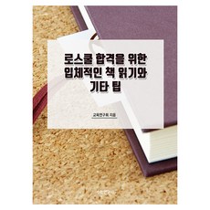 為錄取法學院的立體閱讀與其他訣竅, 數學研究社, 教育研究會