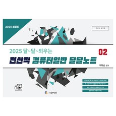 2025 輕鬆背誦 資訊類公職 電腦概論 甜蜜筆記, 智安教育