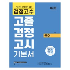 hackersgumjung 高中畢業同等學力測驗 基礎教材 國語, (股)WITHUS教育