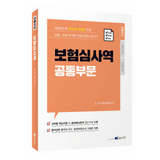 2024 保險審查員 共同部分, 高試學院