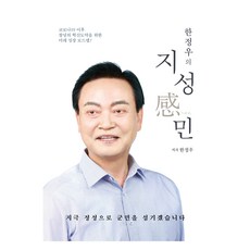 한정우의 지성감민, 실크로드, 한정우