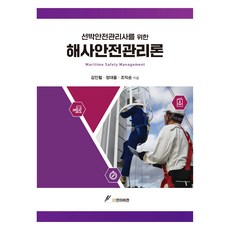為船舶安全管理師的海事安全管理論, GS因特維訊