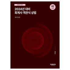 Brsg 2024年會計師客觀式商法, 正道圖書出版