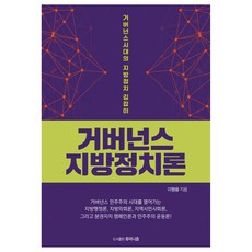 治理與地方政治論, 李炯溶, Humanism