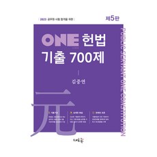2023 ONE 憲法考古題 700題, 新潮流
