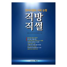 직방 직썰, 그루터기새순, 강동선