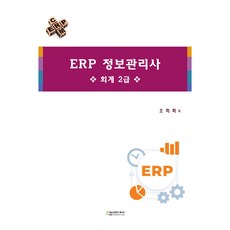 EducontentsHuepia ERP資訊經理會計二級, 教育內容Hupia