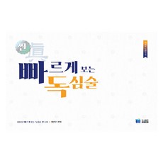 2024 빠르게 보는 독심술 한국사