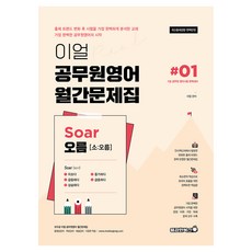Bravebooks 李乙 公務員英語 月刊問題集 Soar 上升 #01