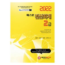 2022 Passone 電腦會計 2級, AT Passone