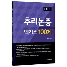 LEET 推理論證精華100題, 法律期刊